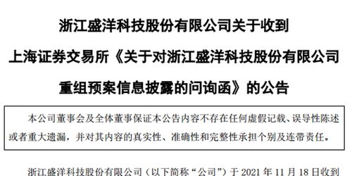 进军卫星通信产业,股价两度涨停,盛洋科技收问询函