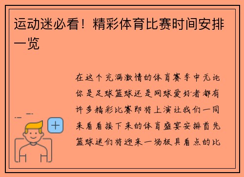 运动迷必看！精彩体育比赛时间安排一览